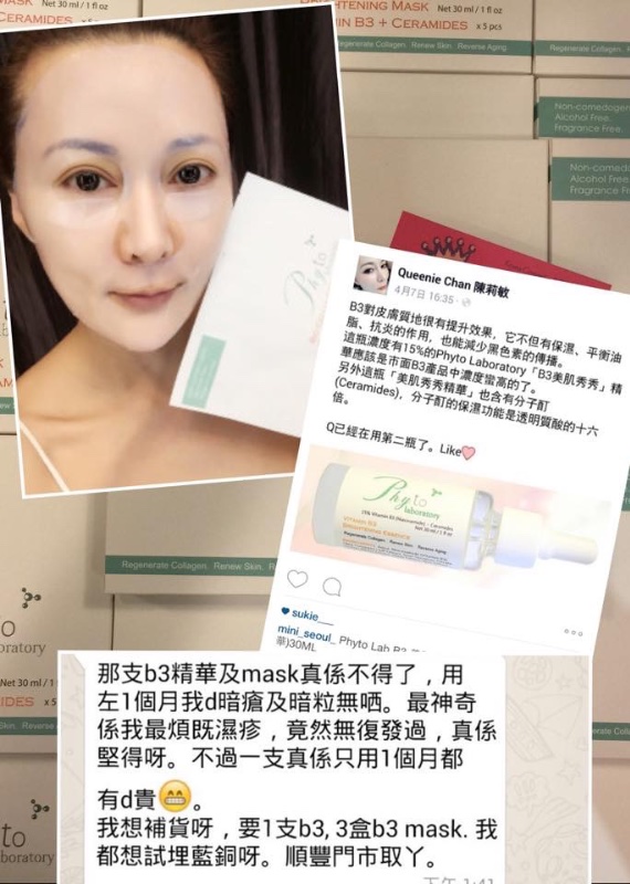 Phyto Lab 維他命B3 (Niacinamide) + 分子酊(Ceramides) 亮白生物纖維面膜一盒5片 Phyto Lab 維他命B3 (Niacinamide) + 分子酊(Ceramides) 亮白生物纖維面膜一盒5片
