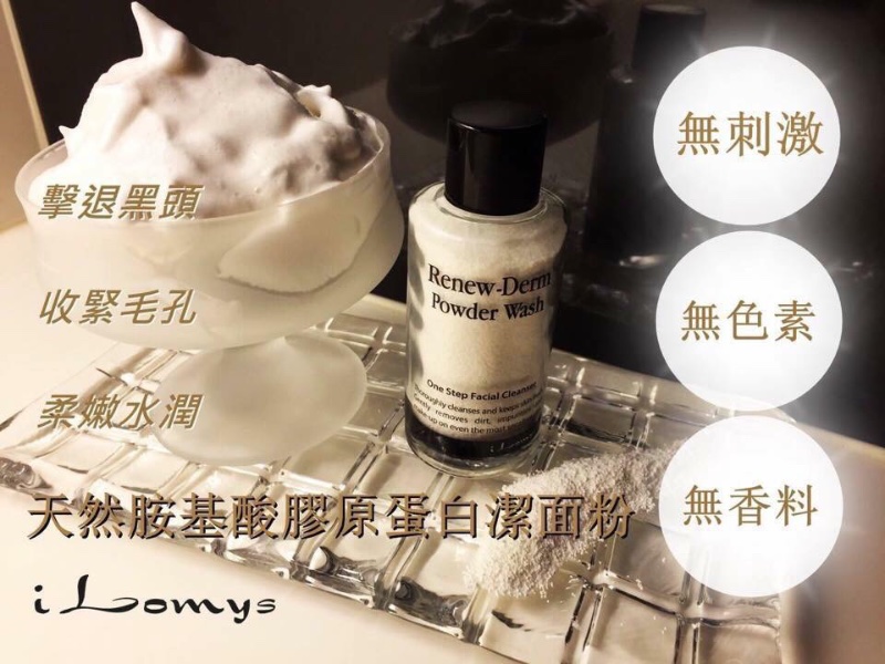iLomys 肌膚再生深層骨膠原潔面粉 (45g) iLomys 肌膚再生深層骨膠原潔面粉 (45g)