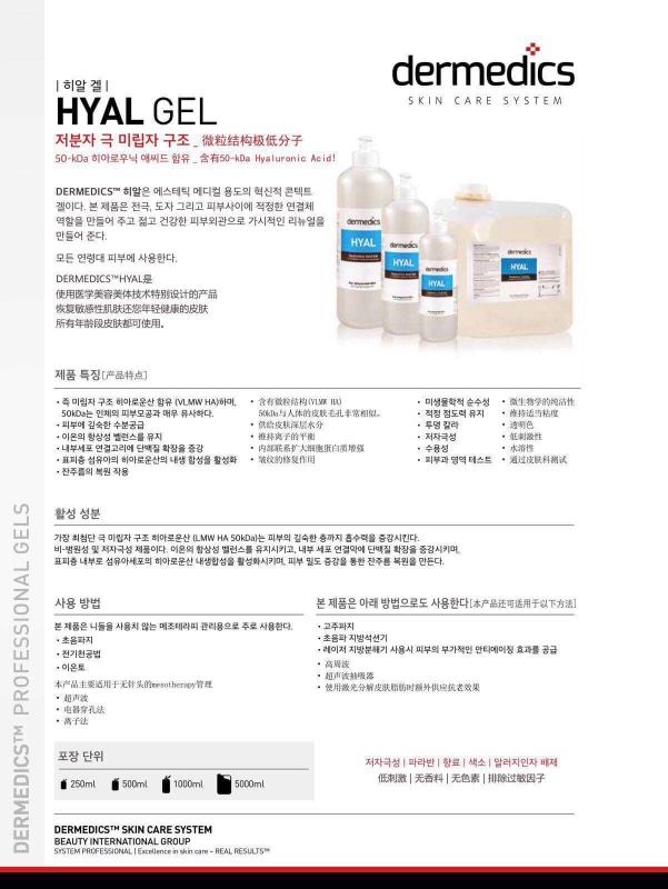 波蘭Dermedics 功能性Gel 1000ml (藍色 深層補水) 波蘭Dermedics 功能性Gel 1000ml (藍色 深層補水)