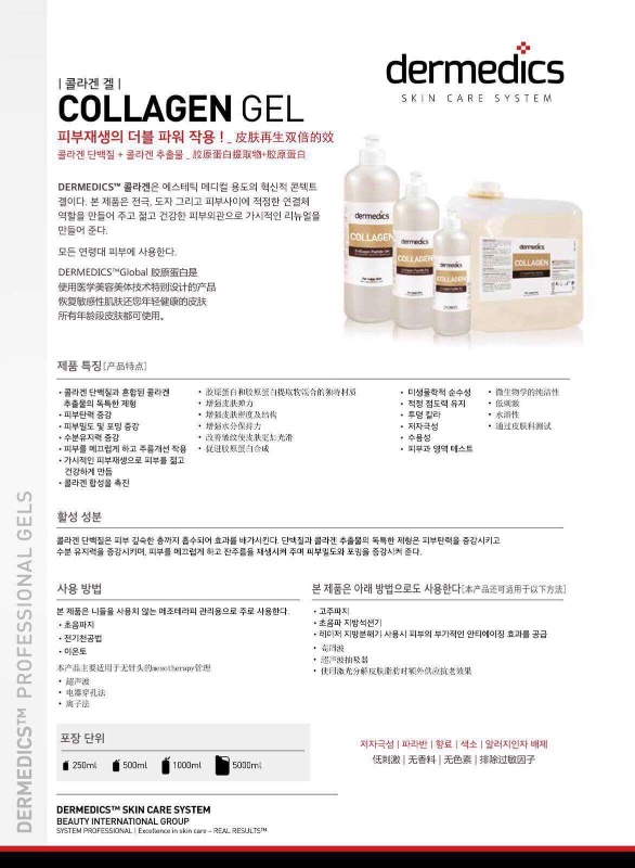 波蘭Dermedics 功能性Gel 1000ml (啡色 改善皺紋及彈力) 波蘭Dermedics 功能性Gel 1000ml (啡色 改善皺紋及彈力)