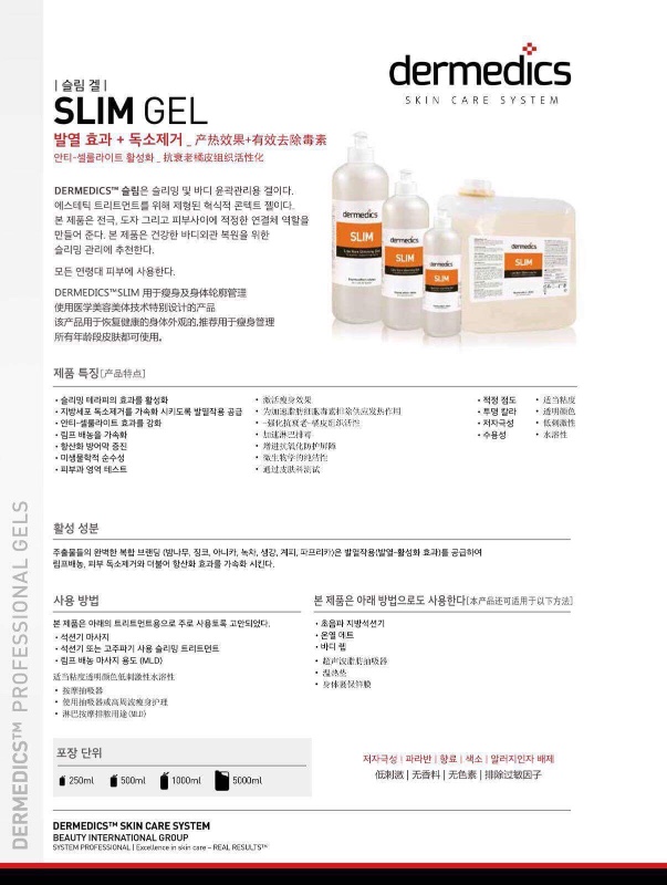 波蘭Dermedics 功能性Gel 1000ml (紅色 瘦身通淋巴排毒) 波蘭Dermedics 功能性Gel 1000ml (紅色 瘦身通淋巴排毒)