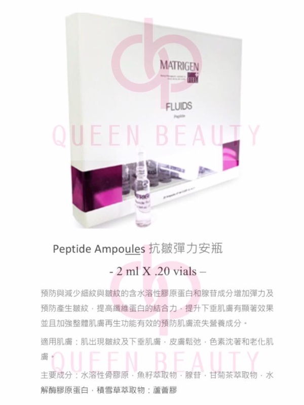 韓國 MATRIGEN 精華安瓶 1盒20支 (紅色Peptide) 韓國 MATRIGEN 精華安瓶 1盒20支 (紅色Peptide)