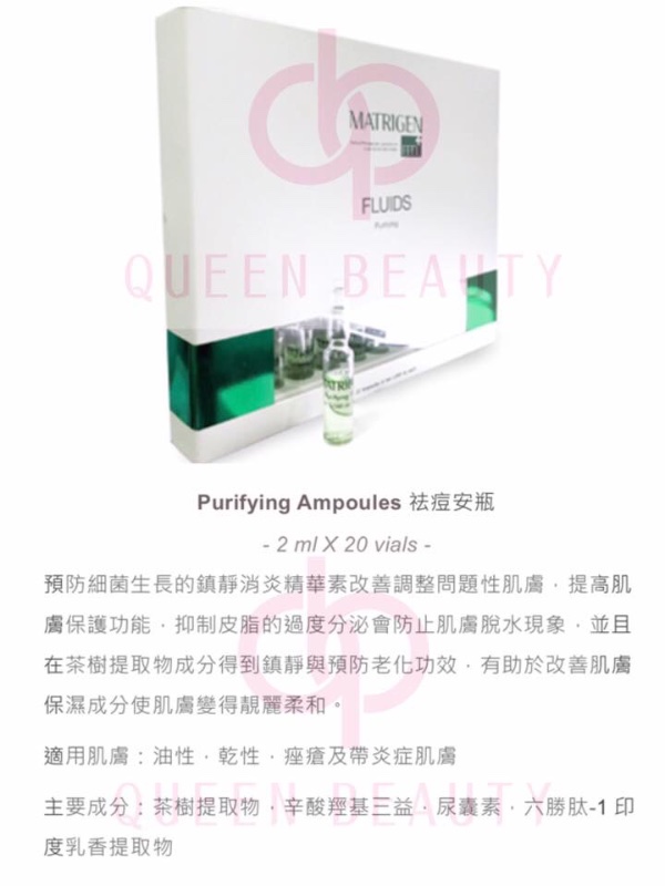韓國 MATRIGEN 精華安瓶 1盒20支 (綠色Purifying) 韓國 MATRIGEN 精華安瓶 1盒20支 (綠色Purifying)