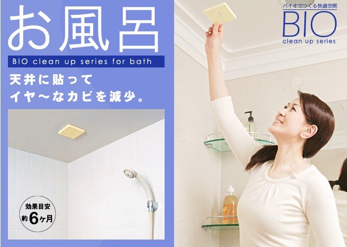 日本BIO衛生間浴室除濕防黴除臭純生物貼片除菌盒