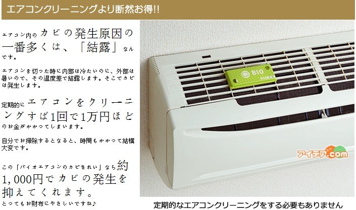 日本BIO空調防黴防潮除菌盒 微生物分解除味