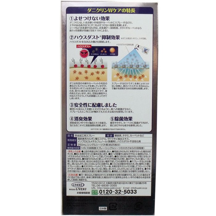 日本UYEKI 強效除蟎蟲噴霧劑 床上殺菌防蟎噴劑殺蟲 Model: 00394