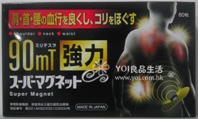 日本超人気強力磁療疼痛貼80貼 永久磁石礠氣治療產品