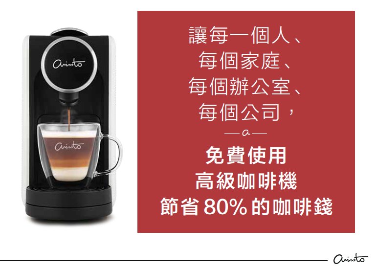 Co-Cheers ARISSTO - Happy Maker 按金租用咖啡機 Co-Cheers ARISSTO - Happy Maker 按金租用咖啡機