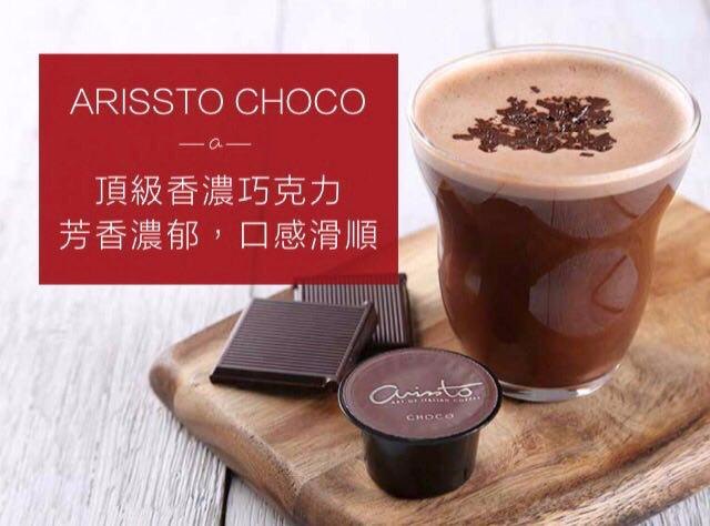 ARISSTO Capsule - 朱古力粉囊 Choco ARISSTO Capsule - 朱古力粉囊 Choco