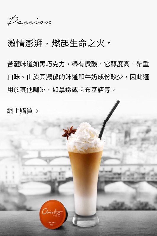 ARISSTO Capsule - 咖啡膠囊 PASSION (orange) ARISSTO Capsule - 咖啡膠囊 PASSION (orange)