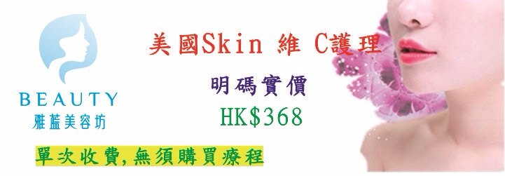 美國SKIN維C護理