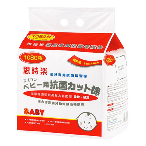 思詩樂 嬰兒專用抗菌清潔棉8x6cm (1080片) 思詩樂 嬰兒專用抗菌清潔棉8x6cm (1080片)