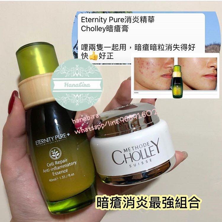 最強暗瘡淡印組合(Eternity Pure+Cholley) 最強暗瘡淡印組合(Eternity Pure+Cholley)