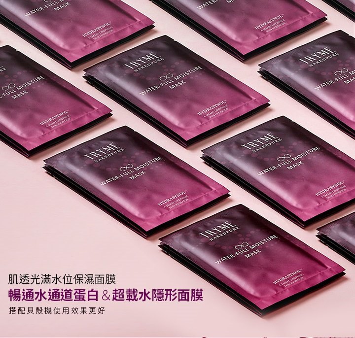 台灣 TRYME 肌透光滿水位保濕面膜5片裝 台灣 TRYME 肌透光滿水位保濕面膜5片裝