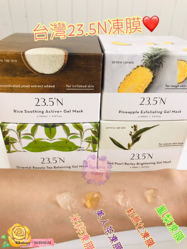 台灣 23.5n 鳳梨角質淨化凍膜 100ml 台灣 23.5n 鳳梨角質淨化凍膜 100ml