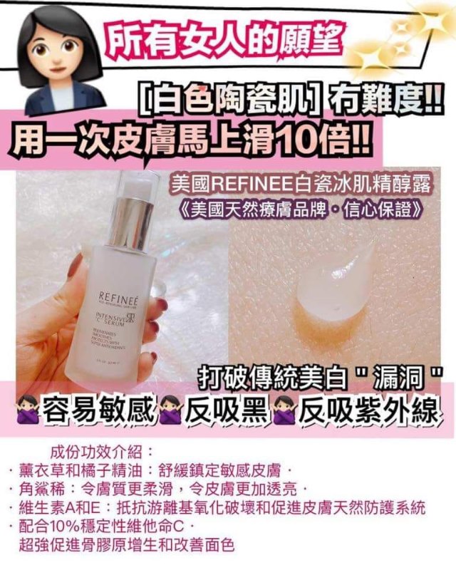 REFINEE Intensive 'C' Serum R31 維C再生精華液 30ml REFINEE Intensive 'C' Serum R31 維C再生精華液 30ml