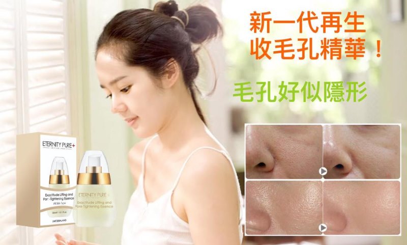 瑞士Eternity Pure 醫學緊緻收毛孔精華 30ml 瑞士Eternity Pure 醫學緊緻收毛孔精華 30ml