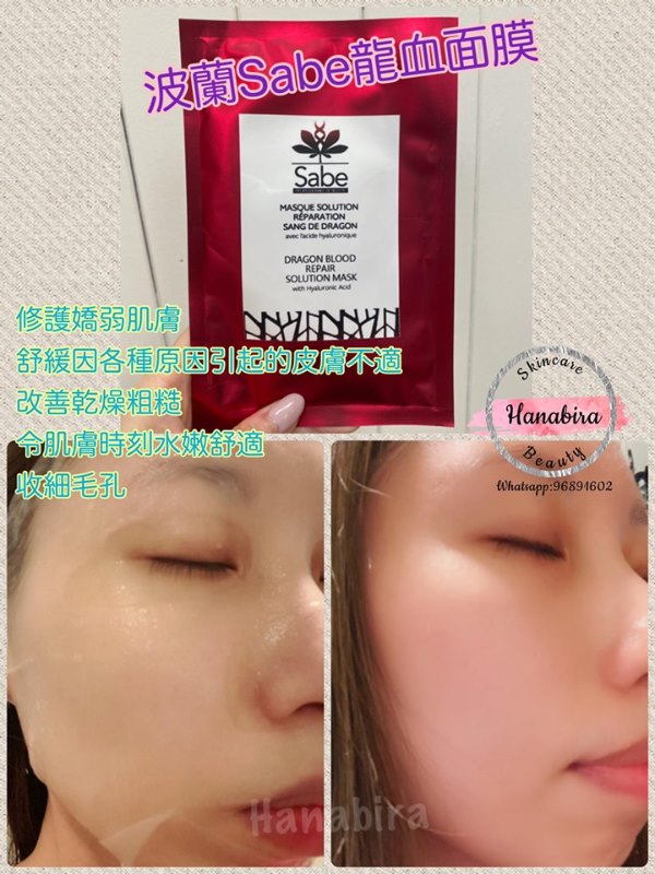 波蘭 Sabe 龍血賦活再生面膜 1盒5片 波蘭 Sabe 龍血賦活再生面膜 1盒5片