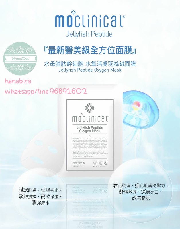 MoClinical Jellyfish Peptide Oxygen Mask 水母胜肽幹細胞 水氧活膚羽絲絨面膜 10片 MoClinical Jellyfish Peptide Oxygen Mask 水母胜肽幹細胞 水氧活膚羽絲絨面膜 10片