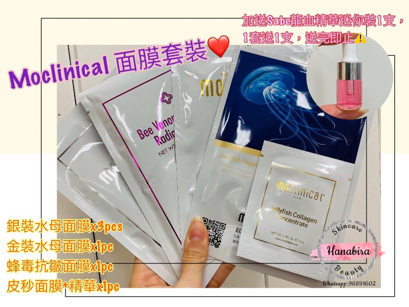Moclinical 面膜套裝 Moclinical 面膜套裝
