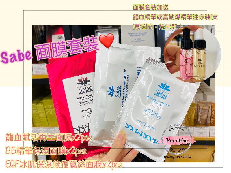 Sabe 面膜套裝 Sabe 面膜套裝