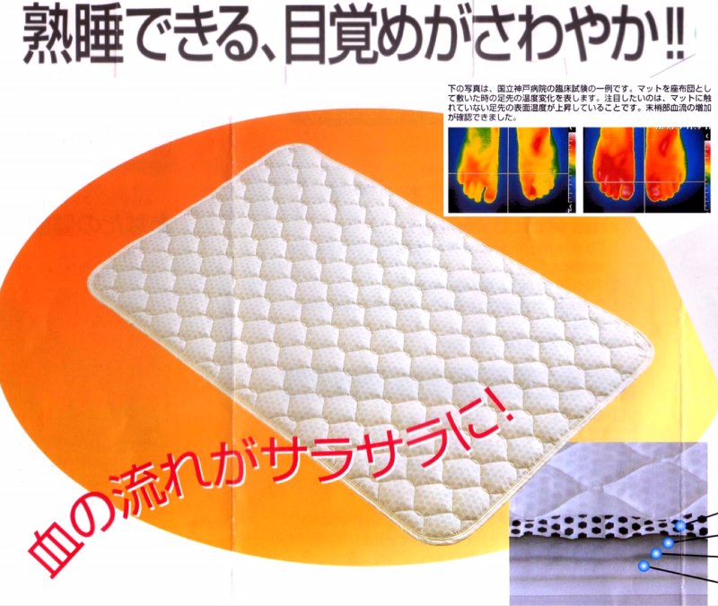 日本地球牌 遠赤外線/負離子 温泉健康床墊  日本製造 MADE IN JAPAN