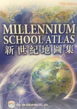 Millennium School Atlas (新世紀地圖集)