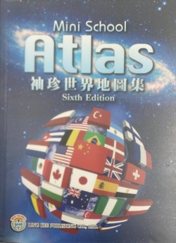 Mini School Atlas (袖珍世界地圖集)