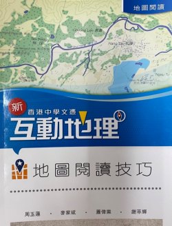 香港中學文憑 新互動地理 - 地圖閱讀技巧