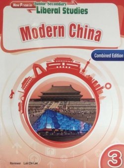 New Focus in Junior Secondary Liberal Studies 3 - Modern China (Combined Edition)