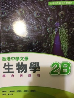香港中學文憑生物學  概念與應用 2B