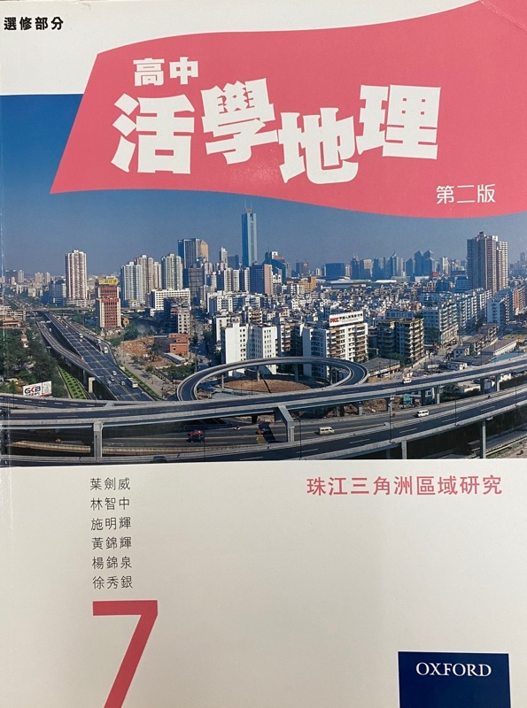 高中活學地理 (第七冊) (2014)