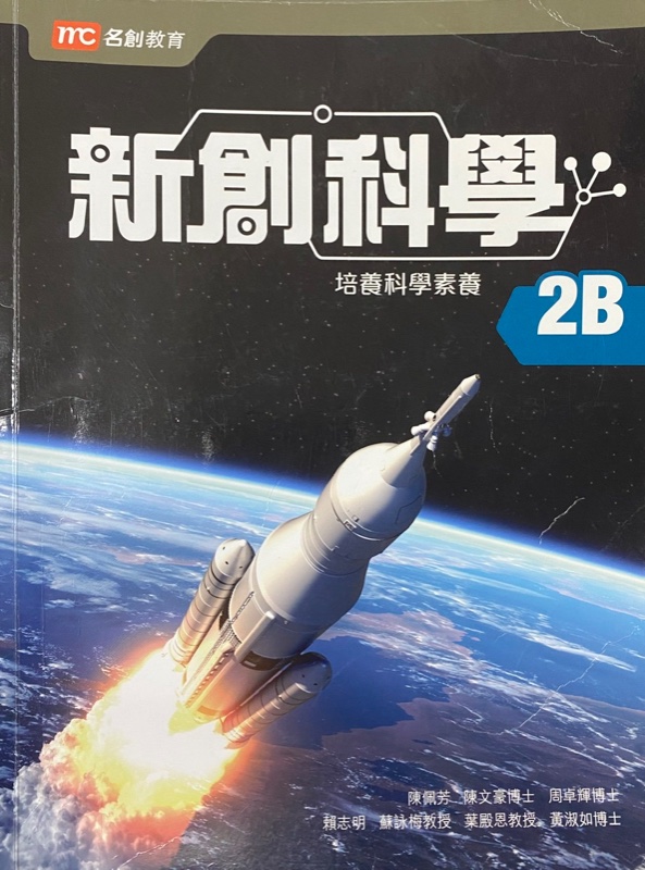 新創科學 2B