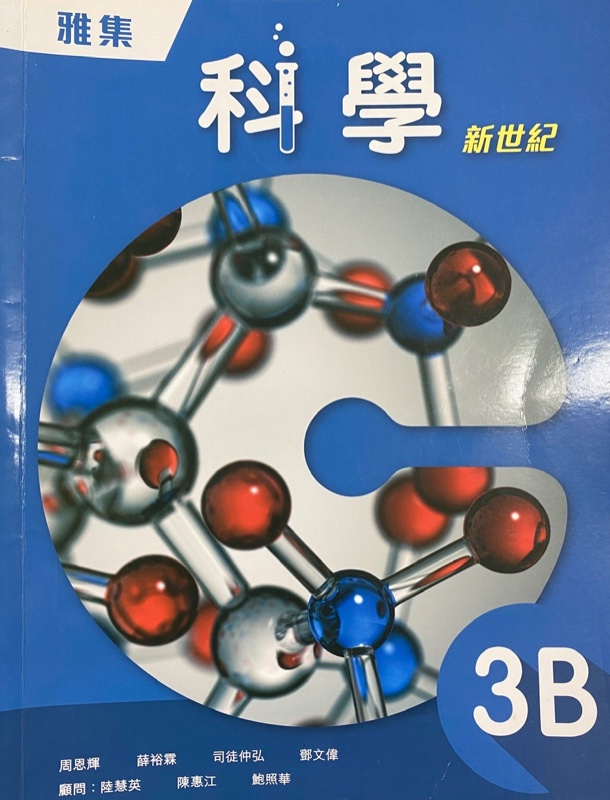 雅集科學新世紀 3B