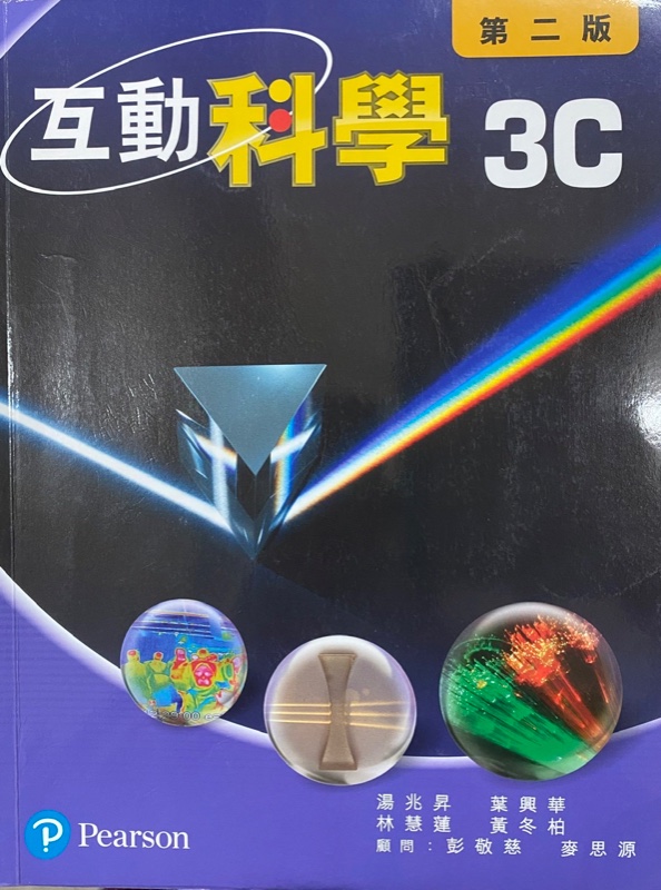 互動科學 3C