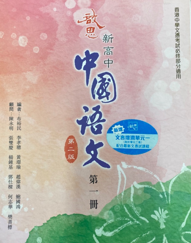 啟思中國語文第一冊