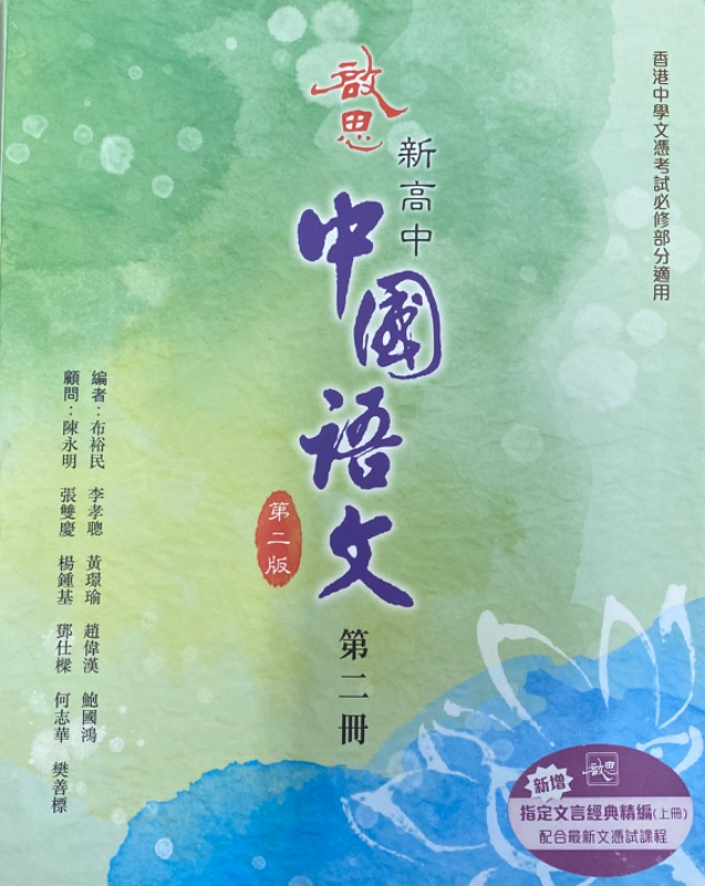 啟思中國語文第二冊