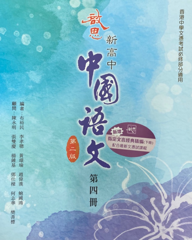 啟思中國語文第四冊