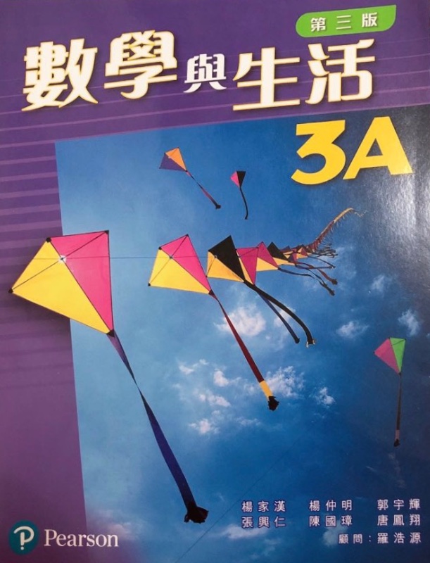 數學與生活3A（傳統裝）