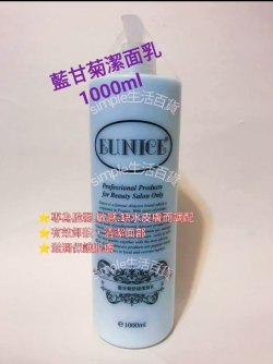 法國Eunice藍甘菊潔面乳 Chamomile Cleansing Milk 1000ml