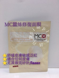 MC SILK SKIN MASK 蠶絲面膜 （買10送1)