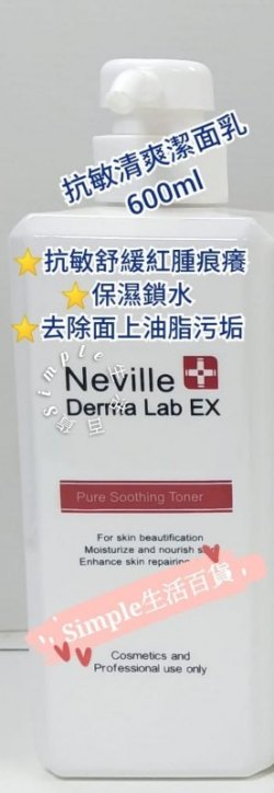 Neville Derma Lab EX Anti-Allergy Cool Cleansing Milk 抗敏清爽潔面乳