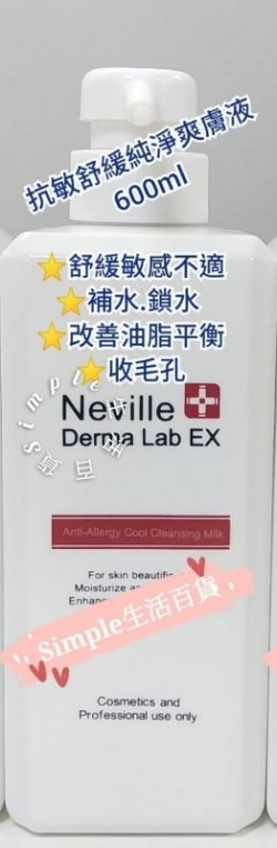 法國 Neville Derma Lab EX Pure Soothing Toner 抗敏紓緩純淨爽膚液 600ml