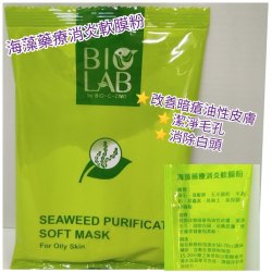 法國 詩華 BIO-C-ZIWI Seaweed soft mask 海藻消炎軟模粉