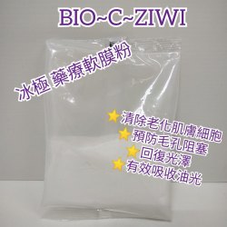 法國 詩華 BIO-C-ZIWI soft mask 冰極藥療軟膜粉 70g