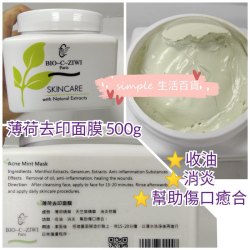 法國詩華 BIO-C-Ziwi  薄荷去印面膜 ZIWI Acne mint mask 500ml