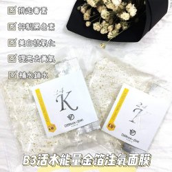 詩華  BIO-C-ZIWI  CO2 mask 泡泡注氧面膜 -B3活水能量金箔注氧面膜 (3款可混)