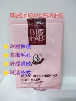 法國詩華BIO-C-ZIWI 膠原素植物收緊軟模粉 ZIWI Plant soft mask 60g