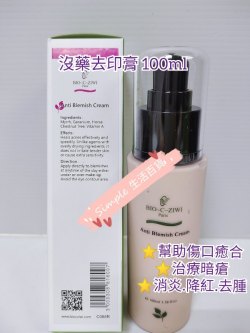 法國詩華 BIO-C-ZIWI 沒藥去印膏 100ml