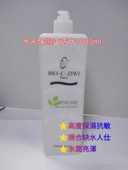 法國詩華BIO-C-ZIWI 水光舒緩爽膚水1000ml